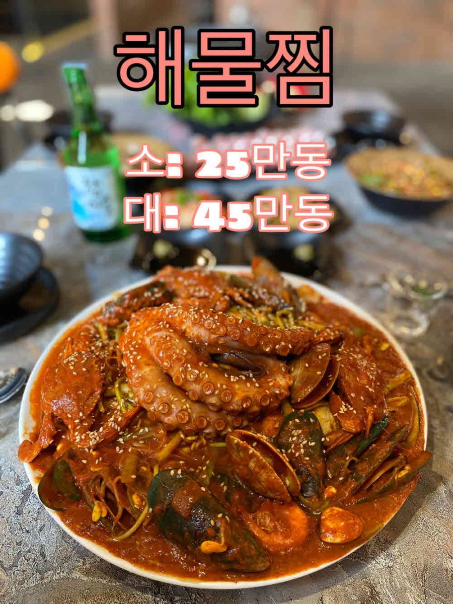 해물찜 스타푸드