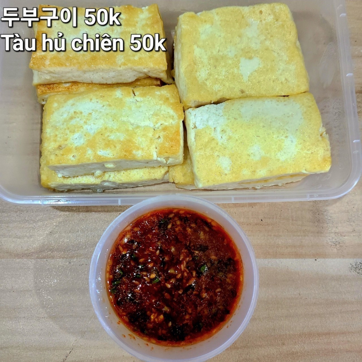두부구이