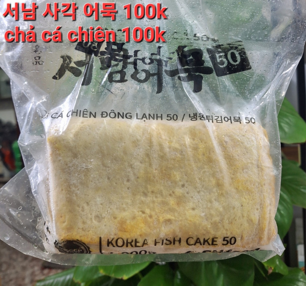 서남어묵
