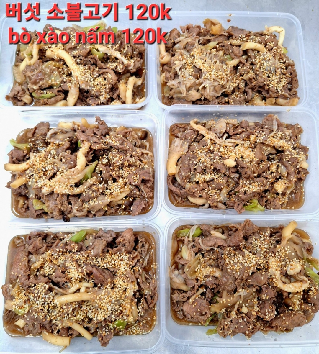 버섯 소불고기