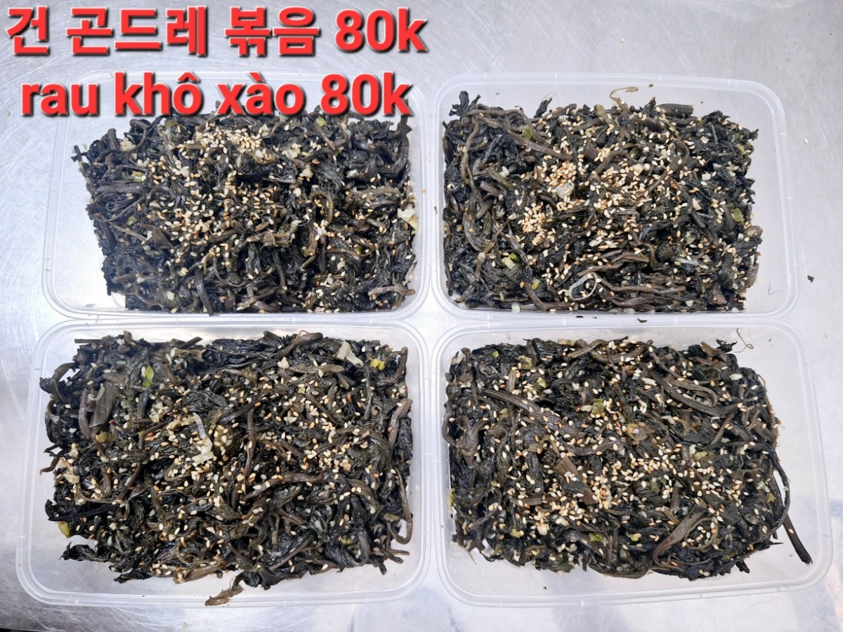 곤드레볶음