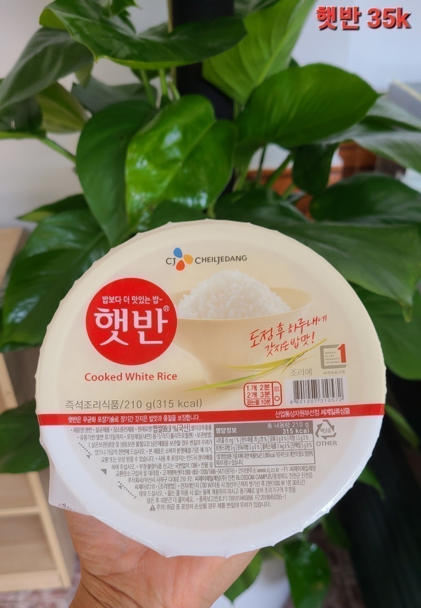 햇반