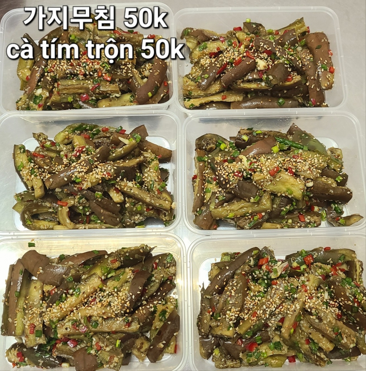 가지무침