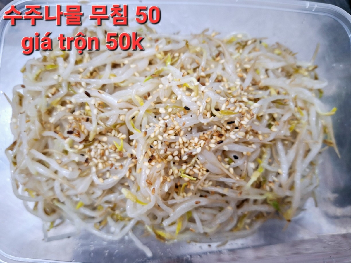 숙주나물 무침