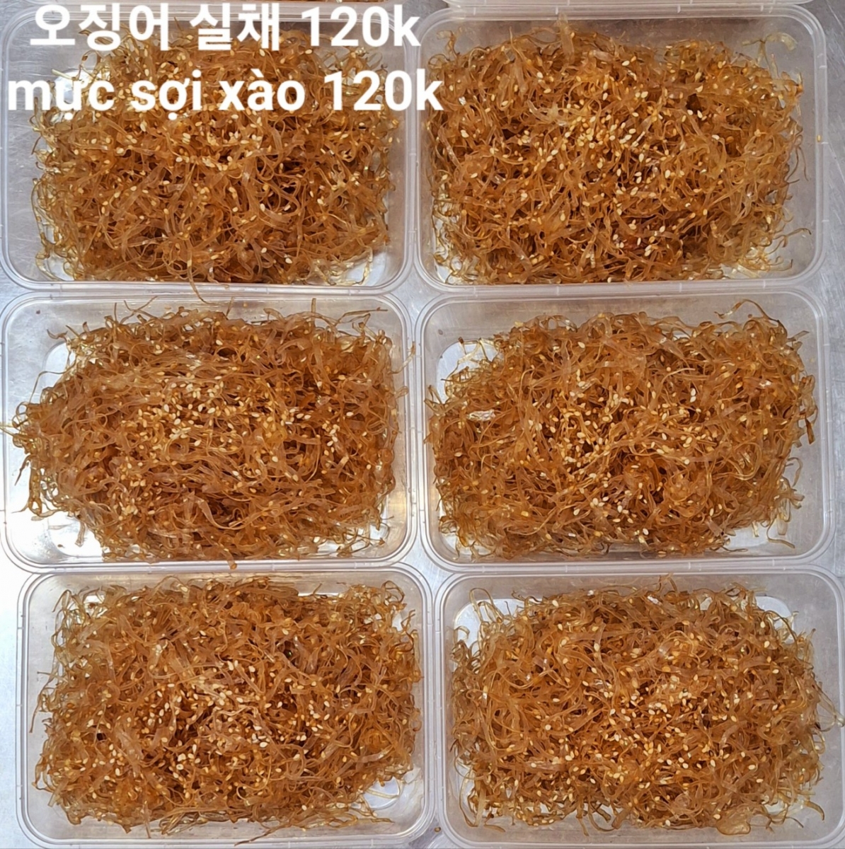 오징어실채