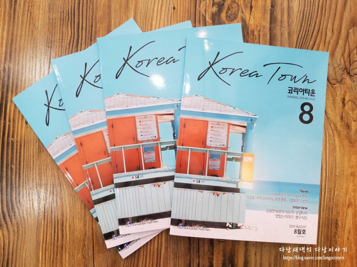 코리아타운 8월호