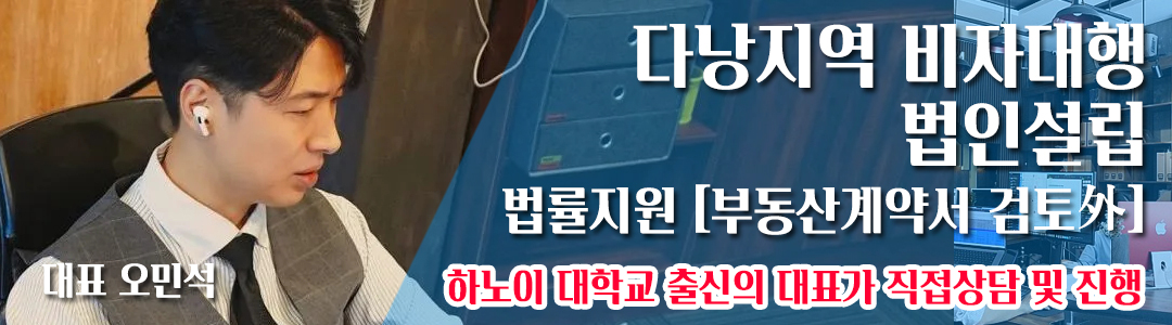 엔터베트남 비자대행 전문법인