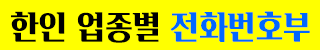 다낭 한인 업종별 전화번호부